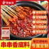 [Personalizado] Sazonador para brochetas personalizado comercialmente y con marca para catering, venta al por mayor y uso en restaurantes y puestos callejeros - sabor auténtico