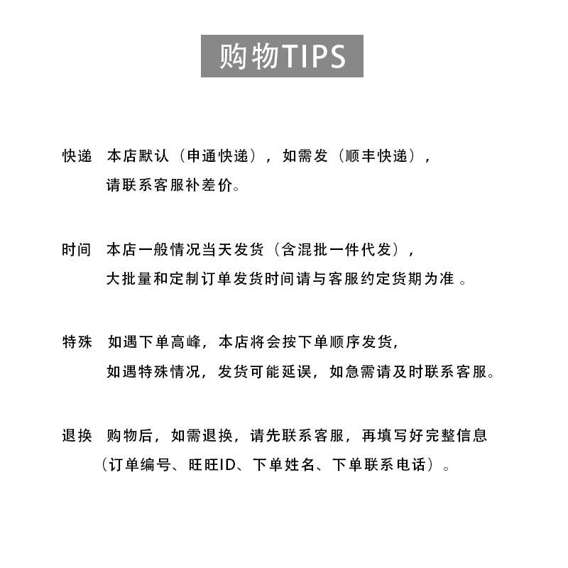 购物TIPS