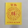Serie de Papeles para Ofrendas a los Ancestros, 26*19cm, Incluye Dinero de Liquidación, Papel de Ofrenda Amarillo, Texto de Bendición de Cien Caracteres y una Colección Completa de Escrituras de Buena Fortuna y Riqueza
