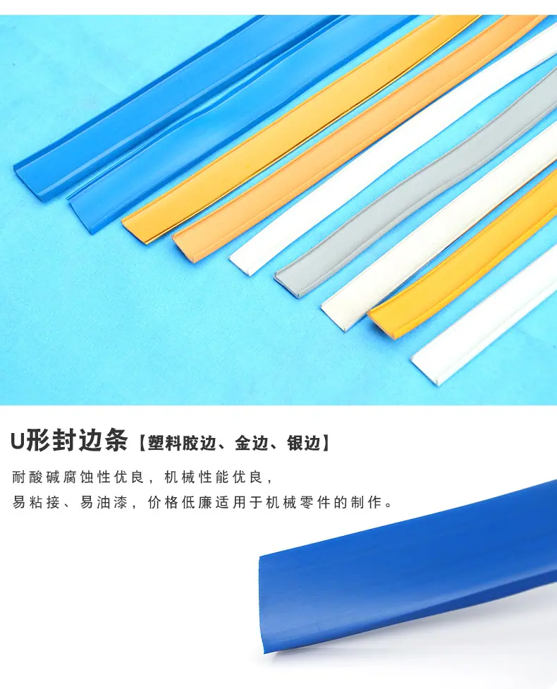 U胶边_02.jpg