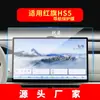 Adecuado para 27 Modelos de Película Templada para Navegación Hongqi Hs5, Pantalla de Instrumentos de Control Central E-Qm5, Película Protectora H5, Accesorios Automotrices