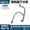 17128616914 Mangueira inferior do radiador em estoque adequada para BMW série 1234 F36 F20 F21 F22 F23