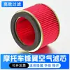 Fengyi Zhengfeng Fengwang Accesorios para Motocicleta Wh125-B Wy125-F Filtro de Aire Filtro