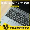 Adecuado para Lenovo Xiaoxin Pro14 2025 Funda Antipolvo Pro 14C Irh10R Película Protectora para Teclado de 14 pulgadas