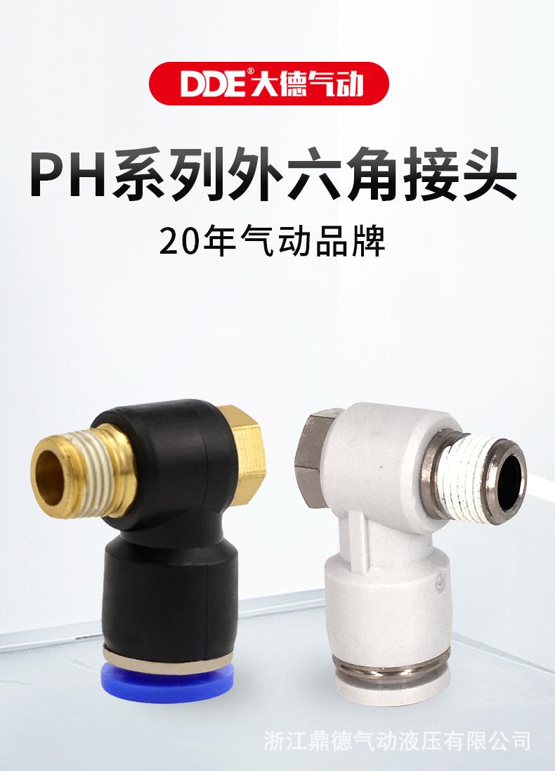 PH系列外六角接头鼎德_01.jpg