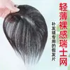 Aplique de cabelo feminino para disfarçar a linha do cabelo, totalmente trançado à mão, sem costura, invisível, leve, volumoso, copa alta, natural e sem marca.