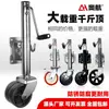Rueda de guía tipo manivela 0 kg Soporte para accesorios de remolque, Soporte de enganche para remolque de RV, Rueda de guía tipo manivela 0 kg Piezas de modificación