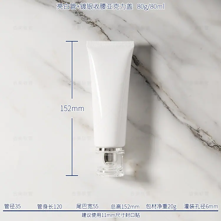 80g亮白管+镀银收腰亚克力盖.jpg