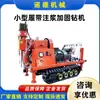 Equipamento Móvel Conveniente para Injeção de Argamassa, Perfuração e Injeção Integrada para Túneis de Mina, Pequeno Equipamento de Injeção de Argamassa com Esteiras