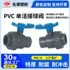 Válvula de Bola de Unión Única Transfronteriza de Amazon PVC Tubería de Agua Accesorios Válvula de Paso Válvula de Unión Única Tratamiento de Agua Ecológico