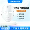 Producto Popular de Exportación Transfronteriza: Mascarilla de Belleza LED de Siete Colores Controlada por Tacto, Dispositivo de Mascarilla de Belleza Facial para Uso en Casa