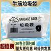 Bolsa de basura 45*55 pequeña gruesa tendón de res bolsa de basura plana bolsa de plástico negra inodoro comercial al por mayor franqueo