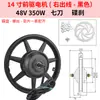 Motor para Vehículo Eléctrico de 14 Pulgadas 36V48V350W400W Disco de Freno de Arrastre Potencia Hub de Arrastre Delantero y Trasero Motor de Alta Velocidad