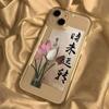 Funda para iPhone Lotus Good Luck Comes para iPhone 17 Pro Max, 14/15, Apple 16 Cobertura Total, 12/13 Celebridad de Internet 11
