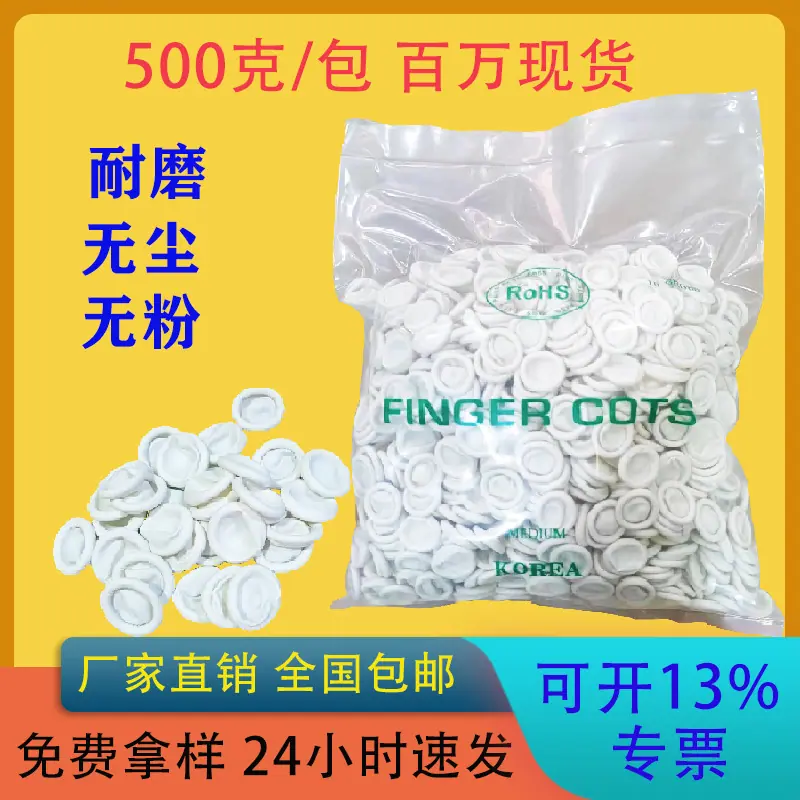 白色指套