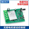 Placa de control para motor de CC sin escobillas de 200W, controlador de velocidad para motor de ventilador sin escobillas de alta potencia 6V/12V/24V