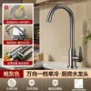 Grifo de cocina para agua caliente y fría, fregadero para lavar verduras y platos, de un solo uso para el hogar, giratorio universal, presurizado, a prueba de salpicaduras