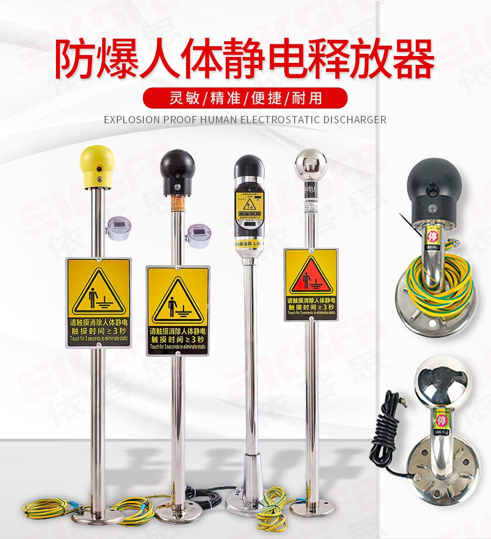 防爆人体静电释放器详情页_02.jpg