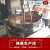 Máquina para Saltear Procesamiento de Salsa de Chile Nanyang, Línea de Producción Totalmente Automática de Pasta de Frijol, Sartén Planetaria para Saltear Salsa de Curry