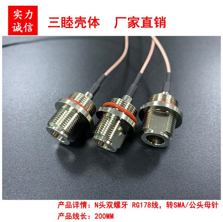N头双螺牙,转SMA公头母针(1)