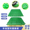 Industria Pesada Soochow Equipo para Granjas de Ovejas Tablero para Fugas de Estiércol Plástico Resistente a la Corrosión Se Puede Ensamblar Libremente Cama para Ovejas Fábrica de Origen