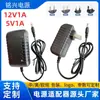Adaptador de Corriente 12V1A 5V1A Set-Top Box Transceptor de Fibra Óptica Router Vigilancia de Seguridad Carga Rápida DC