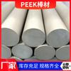 Barra PEEK poliéter éter cetona Haste mais fibra de vidro PEEK fábrica cor natural haste peek