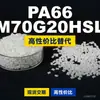 Gránulos de plástico PA66 BM70G20HSLX, PA66 producido nacionalmente como sustituto de materias primas importadas, Moubang