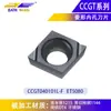 Insertos de Torneado Fino con Forma de Diamante y Agujero Interno CNC CCGT060202L-F/030101 para Mandrinado de Acero Inoxidable y Aleación de Titanio