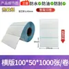 En stock de fábrica Papel de etiqueta adhesiva sensible al calor a prueba de tres Eyoubao 304070608090100 Pegatina para impresión de códigos de barras
