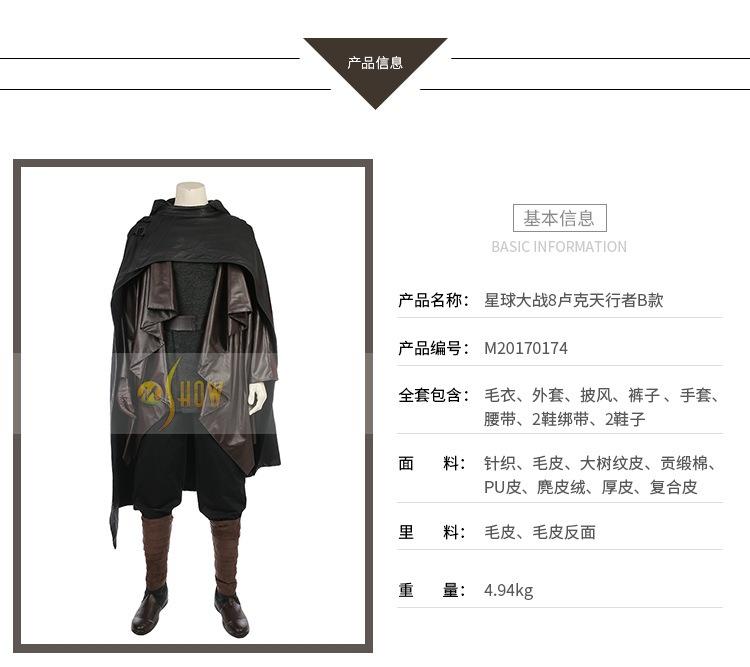 星球大战8 卢克天行者（B款）