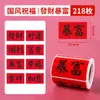 Adesivos decorativos de texto de bênção de ano novo, adesivos de papel revestido autoadesivos, envelope vermelho, adesivos de vedação de caixa de presente expresso