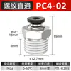 Conector rápido pneumático de tubo de ar roscado reto PC4/6/8/10/12/16-M5/01/02/03/04