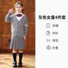 Suéteres Cinzas para Alunos do Ensino Fundamental Estilo Britânico Uniformes Escolares Infantis Uniformes de Classe Suéteres para Meninos e Meninas Uniformes de Jardim de Infância Conjuntos