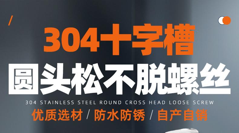 304不锈钢十字圆头松不脱螺丝_01_01.jpg