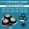 Adequado para cabeça completa de barbeador Philips PT870 PT878 PT920 PT877 AT4 600 830
