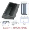 Haitan Ls537 Mango de Plástico Ls537-2 Manija Negra Oculta para Puerta de Gabinete Integrada Ls537-3 Mango de Nylon