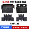 Caja de Conexión de Potencia Kailda Caja de Conexión para Soldadora ZX7-400N/500 Entrada Trifásica Cubierta Protectora de Terminal