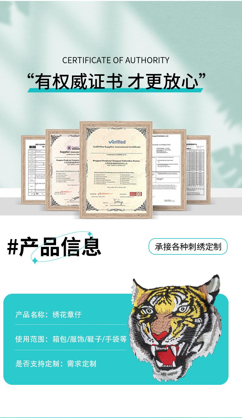 老虎绣花章版)_05