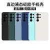 Aplicável à capa de celular Samsung S24Ultra de silicone líquido com borda reta galaxy s23FE capa protetora resistente a quedas com orifício fino