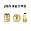Juego de Tres Piezas de Tubo de Nylon con Núcleo de Inserción, Revestimiento de Tubo de Nylon, Revestimiento Interior 4*2.5 6*4 8*6 10*8 Bushing para Tubería de Aceite Pt