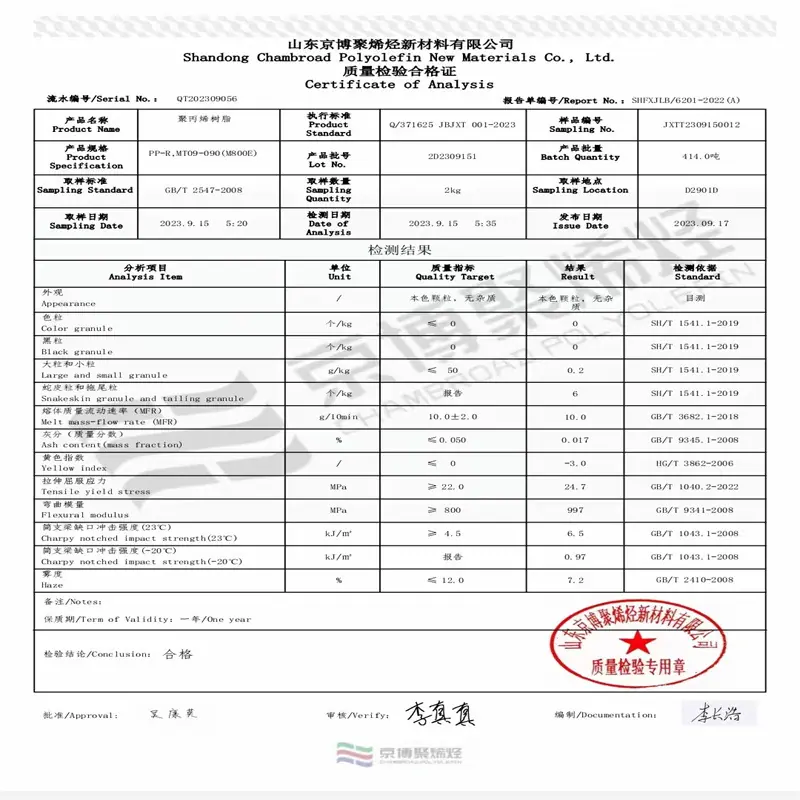 PP M800E京博 质检单