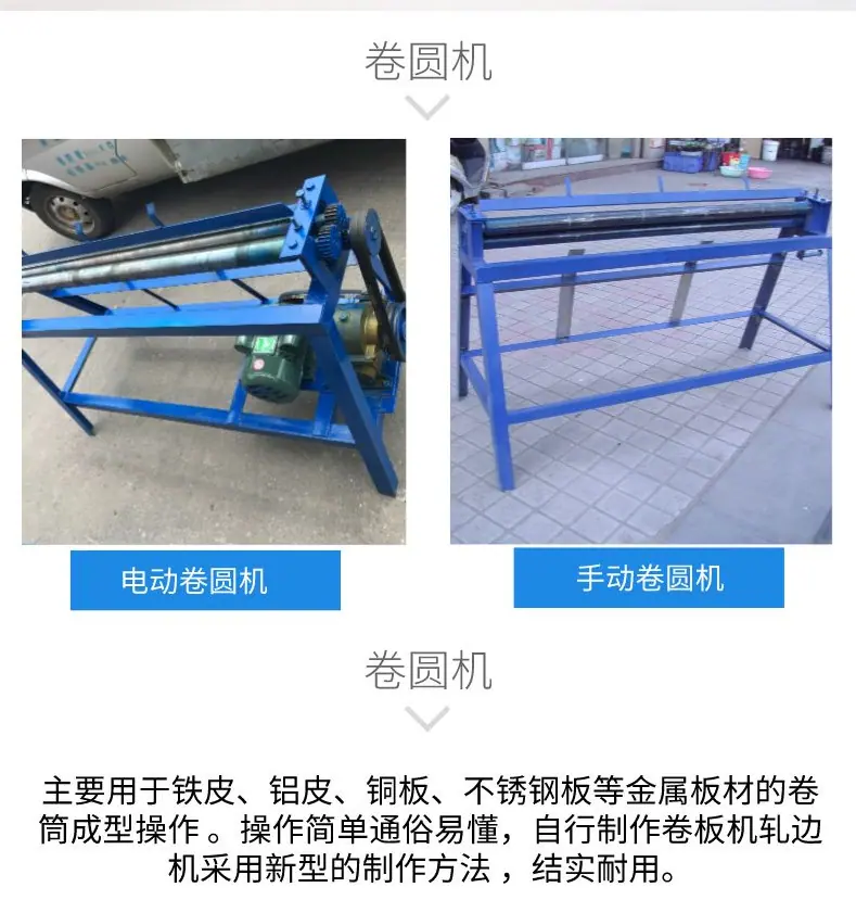 卷圆机1