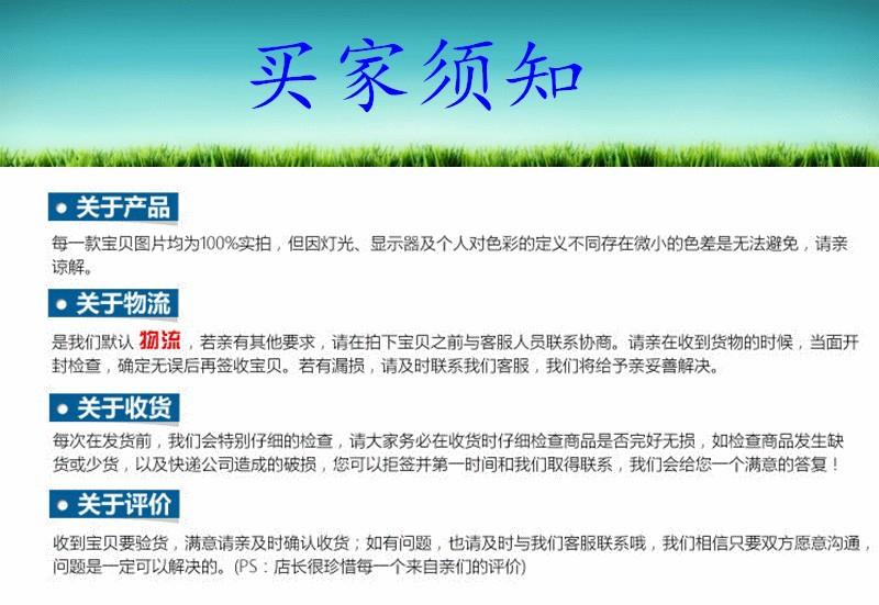 买家须知