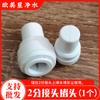Tubería de agua para purificador de agua, 2 puntos, accesorios de tubería PE, conector de 2.5, enchufe de tarjeta de carga, clavo de pared, tapón de tubería de 3 puntos, almohadilla interior de 4 puntos, hebilla de tubería