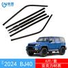 Novo Modelo Adequado para Baic Beijing Bj40/Bj40E Carro Janela Protetor de Chuva Acrílico Sem Moldura Carro Protetor de Chuva