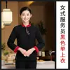 Overol de camarero de hotel de alta gama manga larga para mujer moda otoño e invierno ropa para hotel restaurante catering hot pot casa de té