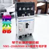 Cm1-63L 100L Nm1-125S 250S 250L400A Disjuntor em Caixa Moldada Escudo de Isolamento de Arco