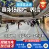 Valla para Pista de Hielo de Retiro Rápido con Dimensiones y Colores Personalizables, Incluyendo Paneles Blancos y Faldones Amarillos para Pistas de Patinaje sobre Hielo