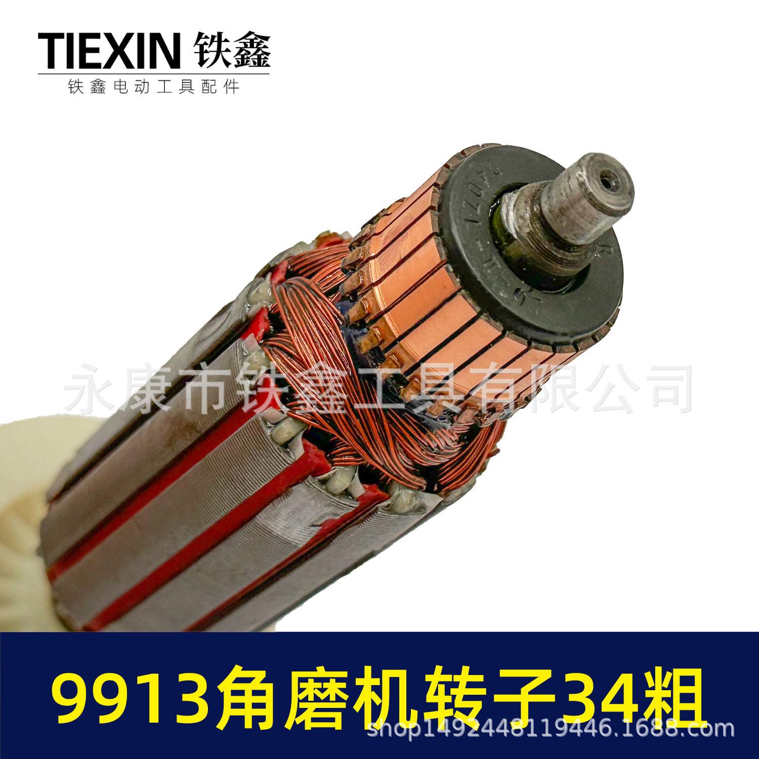 9913角磨机转子34粗-07595-2.jpg
